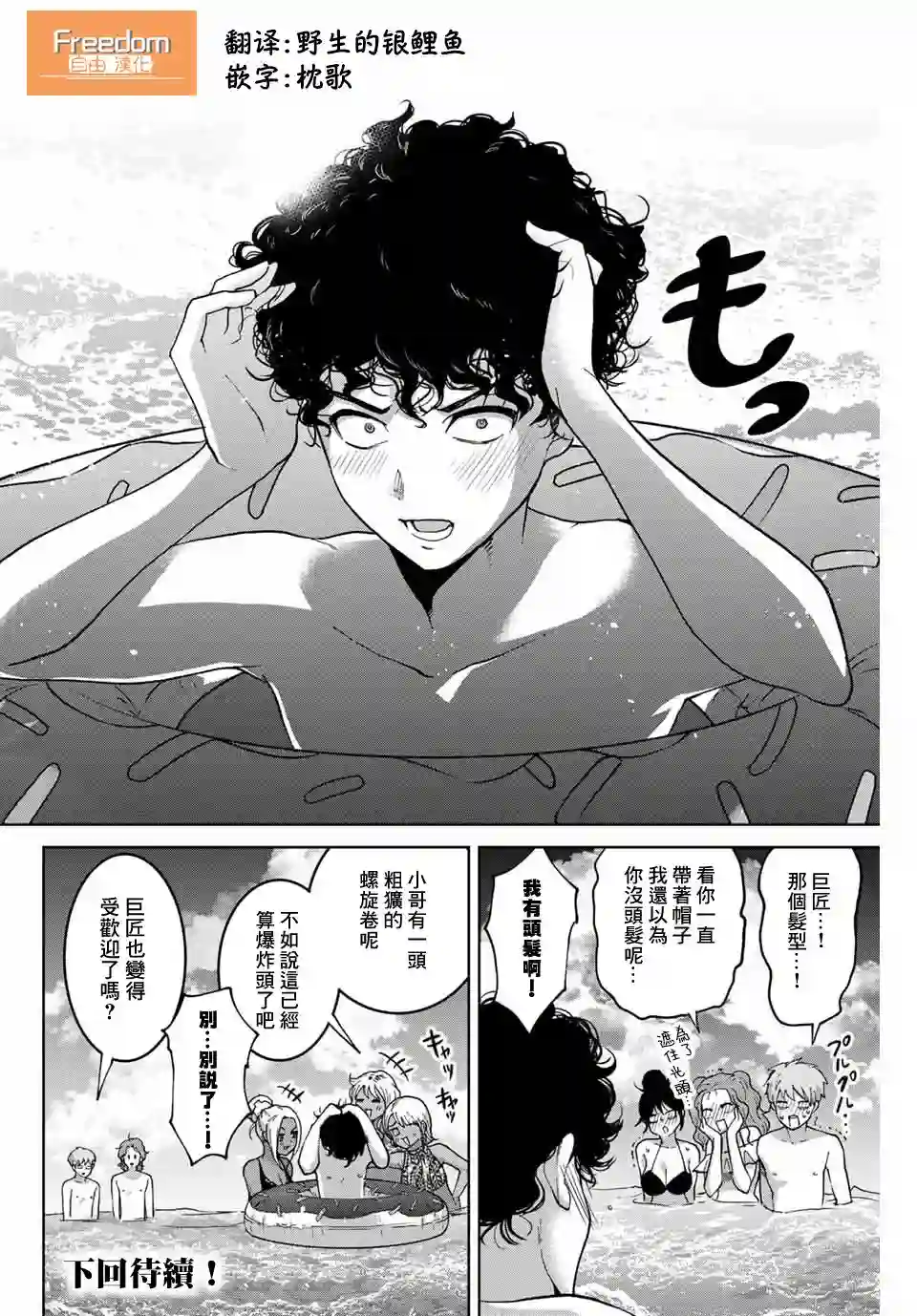 我们放弃了繁衍第29话