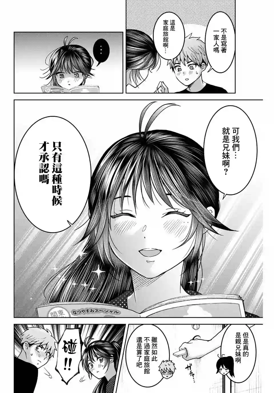 我们放弃了繁衍第29话