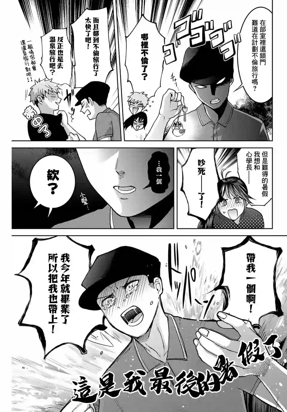 我们放弃了繁衍第29话