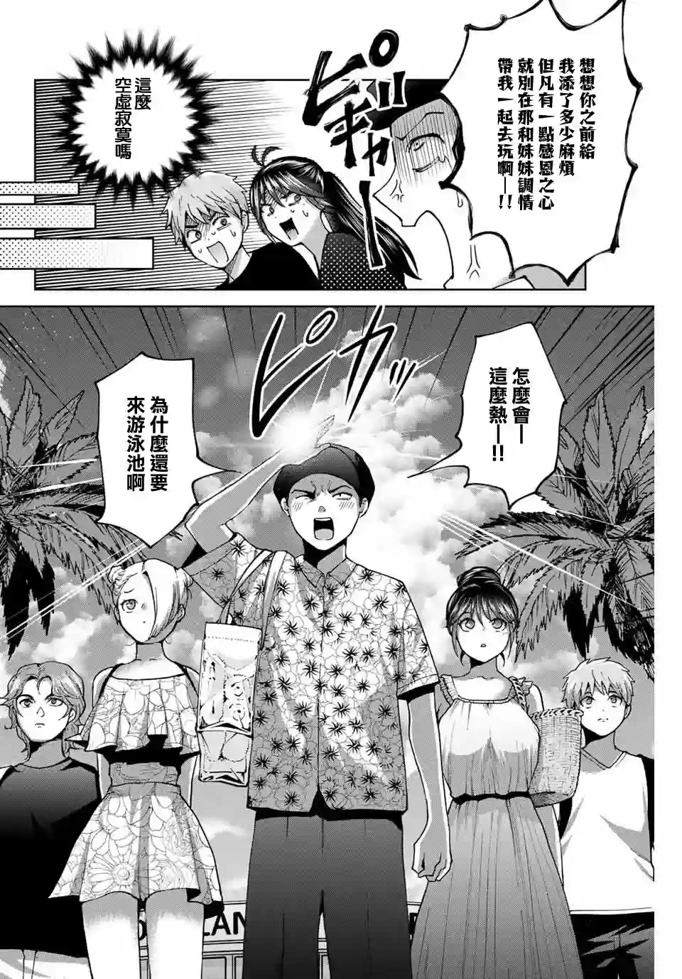 我们放弃了繁衍第29话