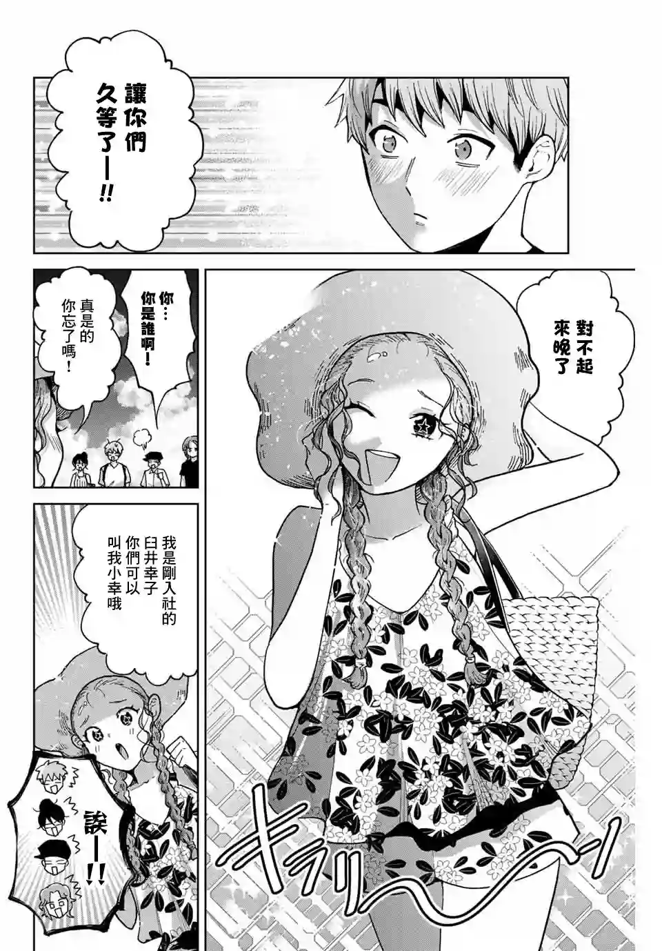 我们放弃了繁衍第29话