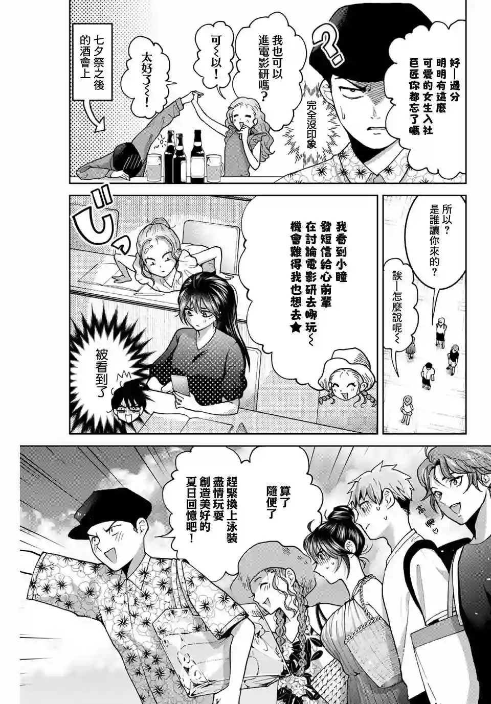 我们放弃了繁衍第29话