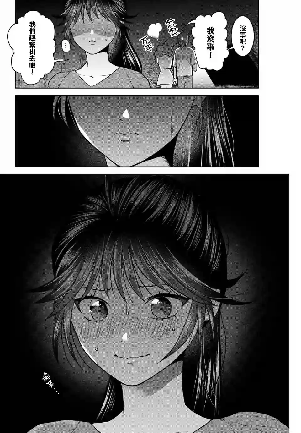 我们放弃了繁衍第30话