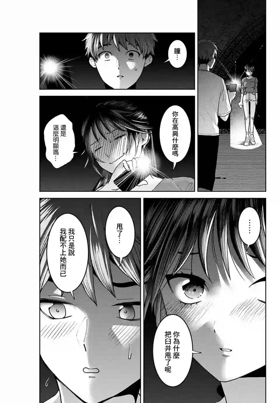 我们放弃了繁衍第30话