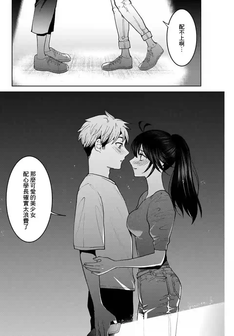我们放弃了繁衍第30话