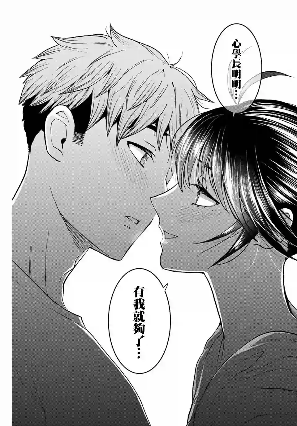 我们放弃了繁衍第30话