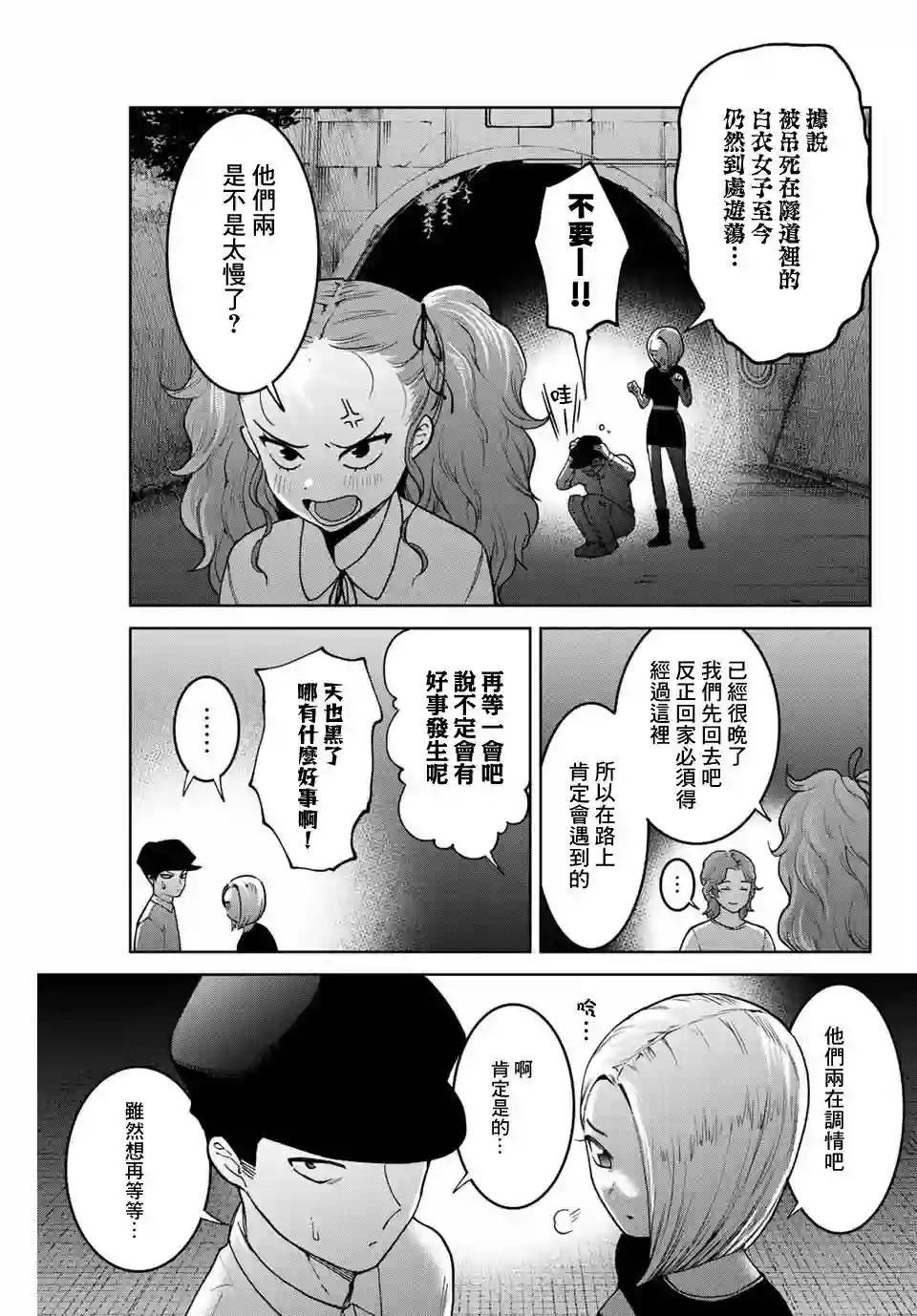 我们放弃了繁衍第30话