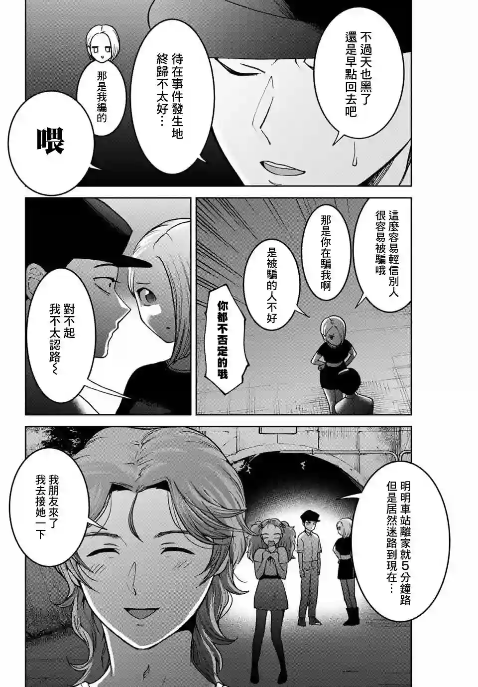 我们放弃了繁衍第30话