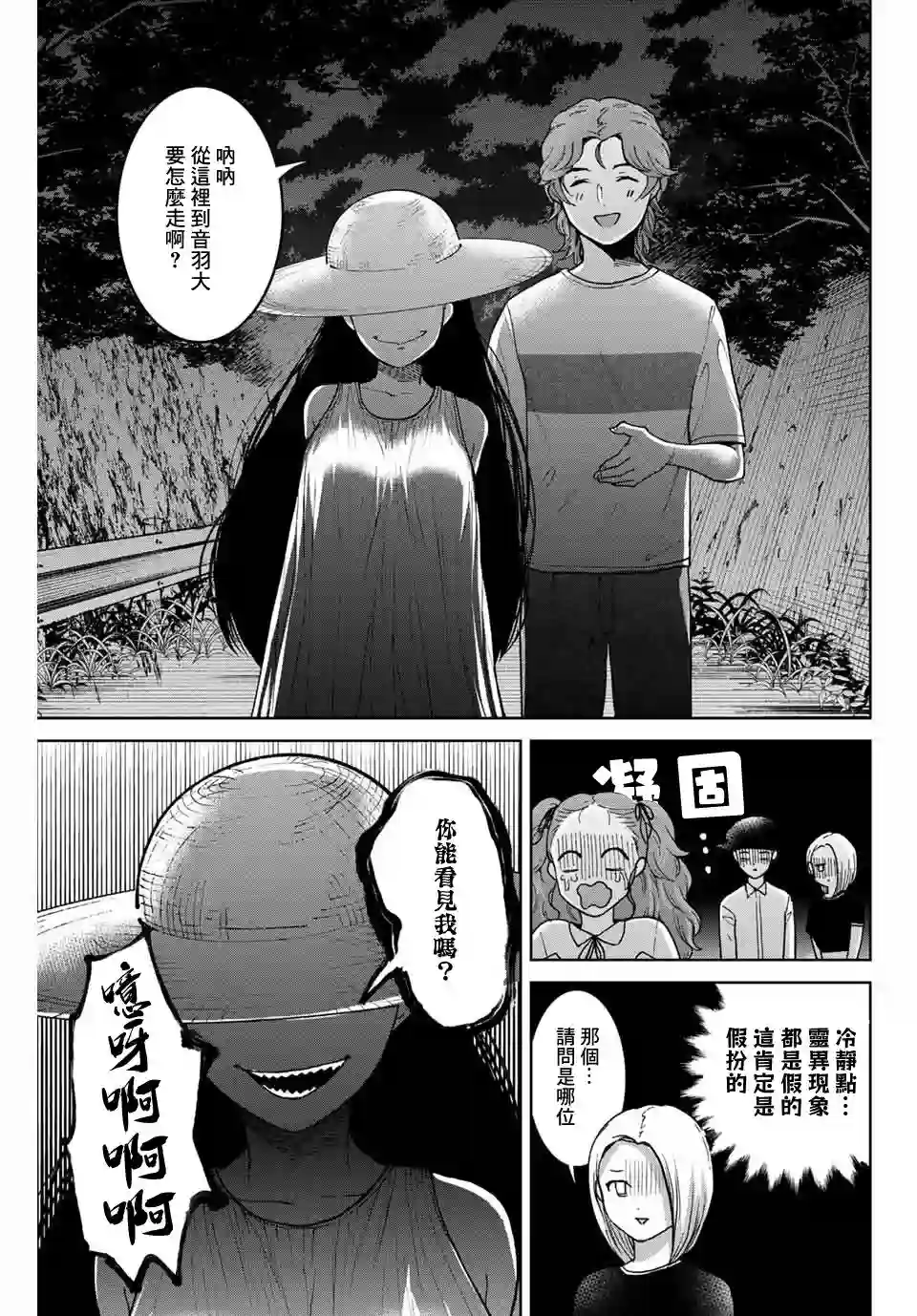 我们放弃了繁衍第30话