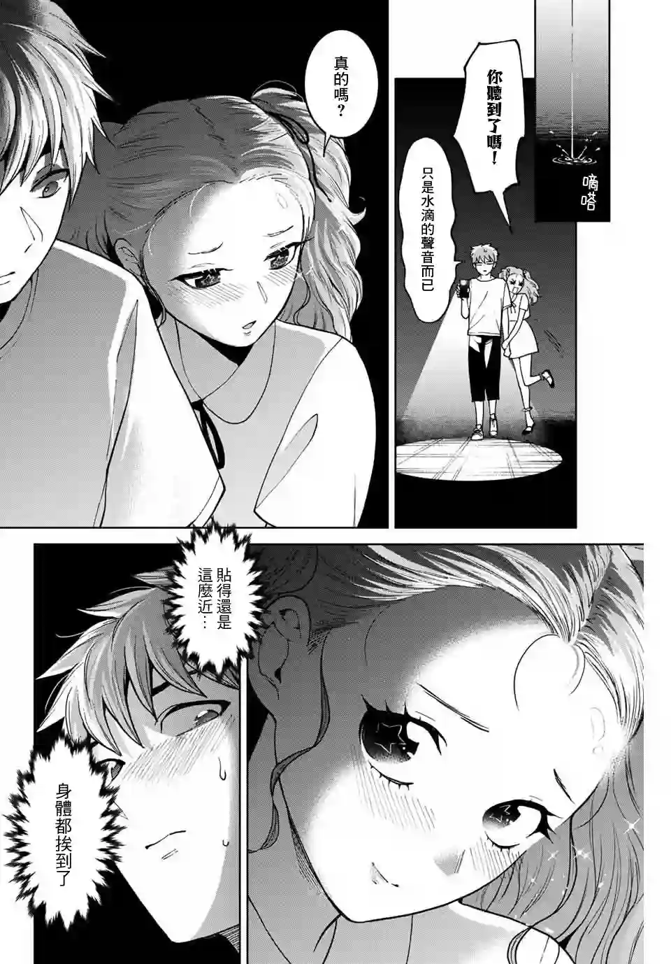 我们放弃了繁衍第30话