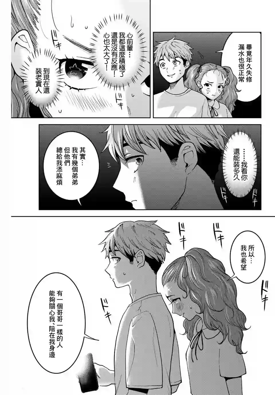我们放弃了繁衍第30话
