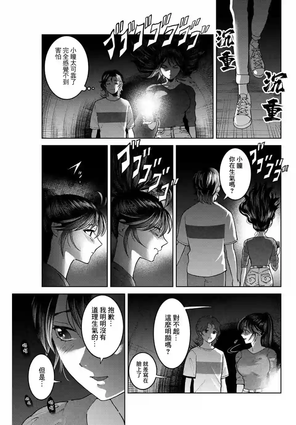 我们放弃了繁衍第30话