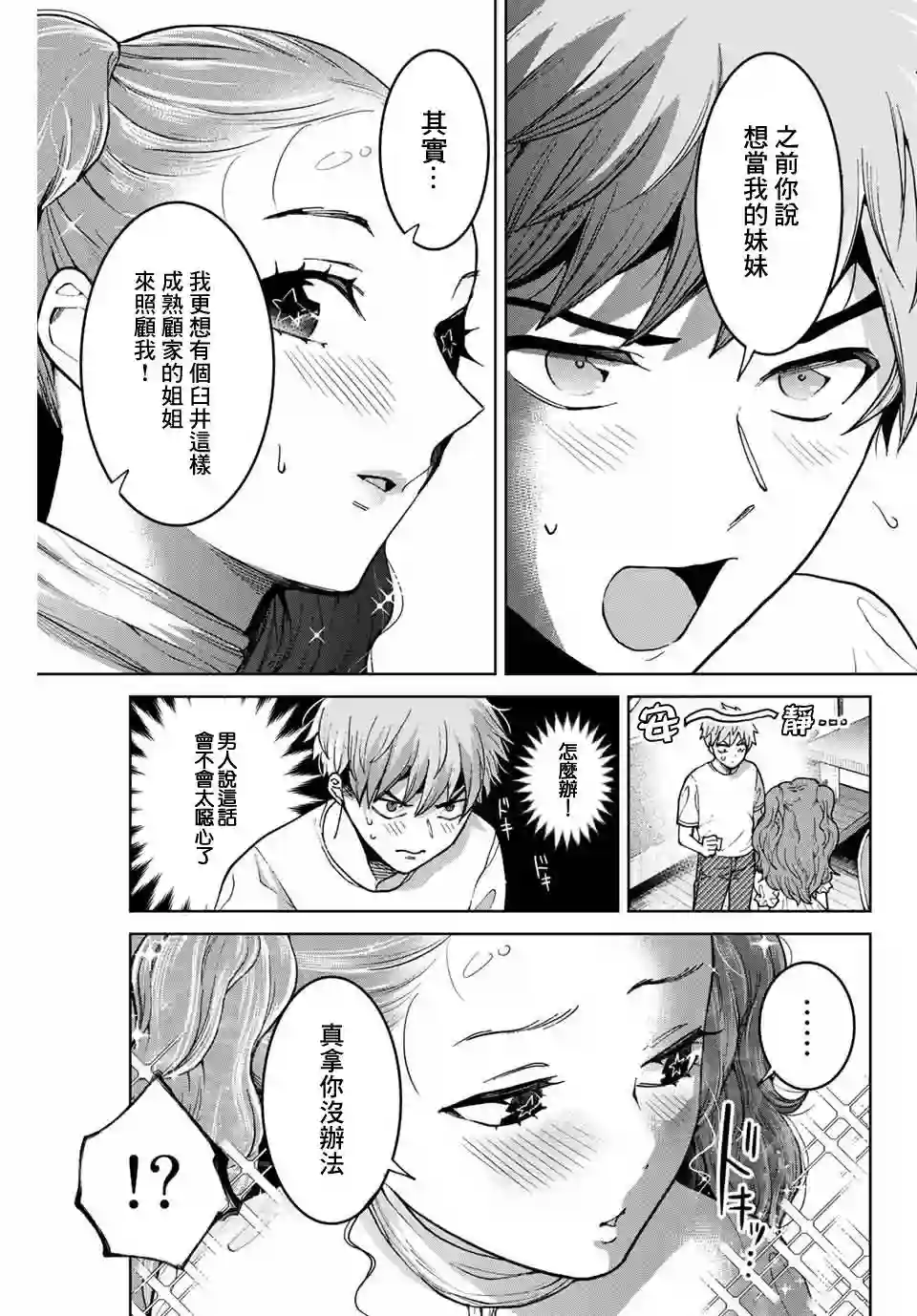 我们放弃了繁衍第31话