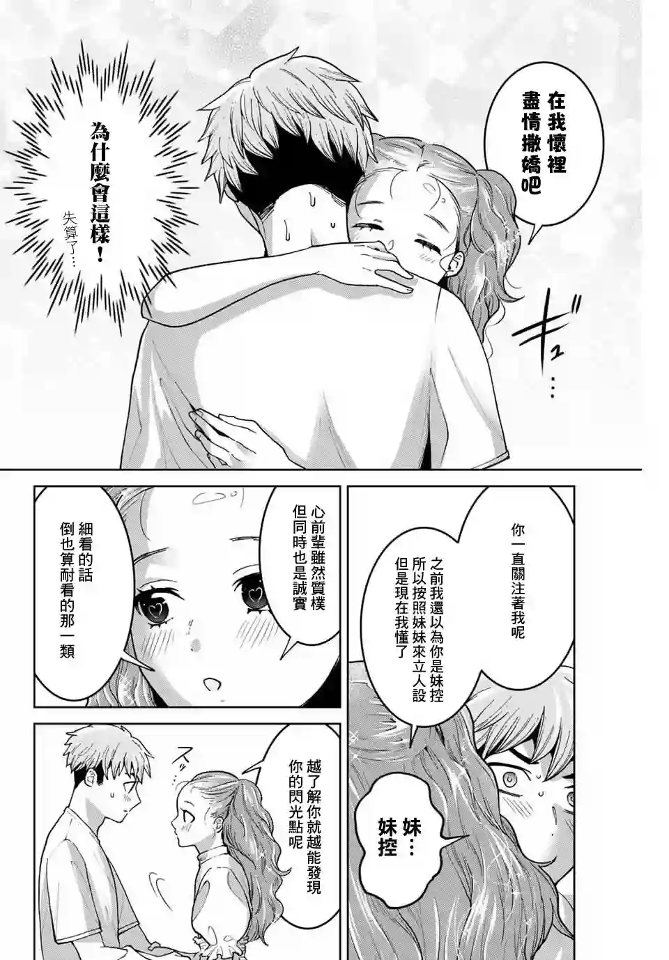 我们放弃了繁衍第31话