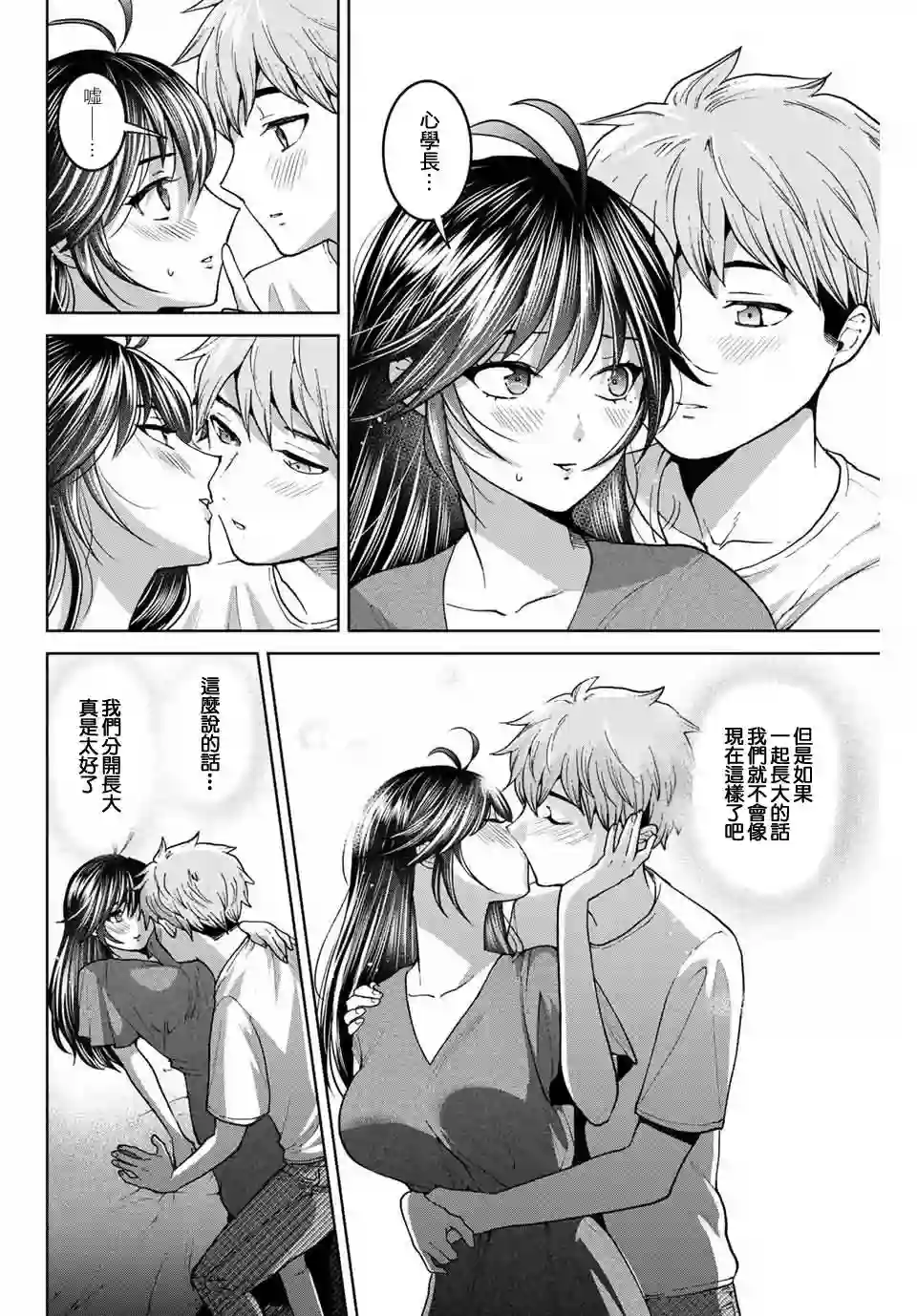 我们放弃了繁衍第31话