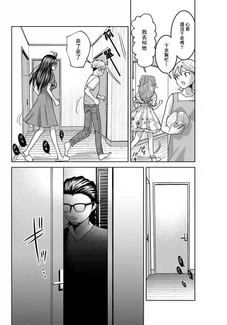 我们放弃了繁衍第31话
