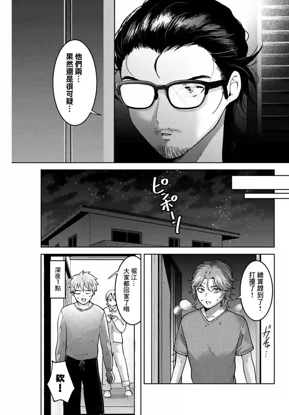我们放弃了繁衍第31话