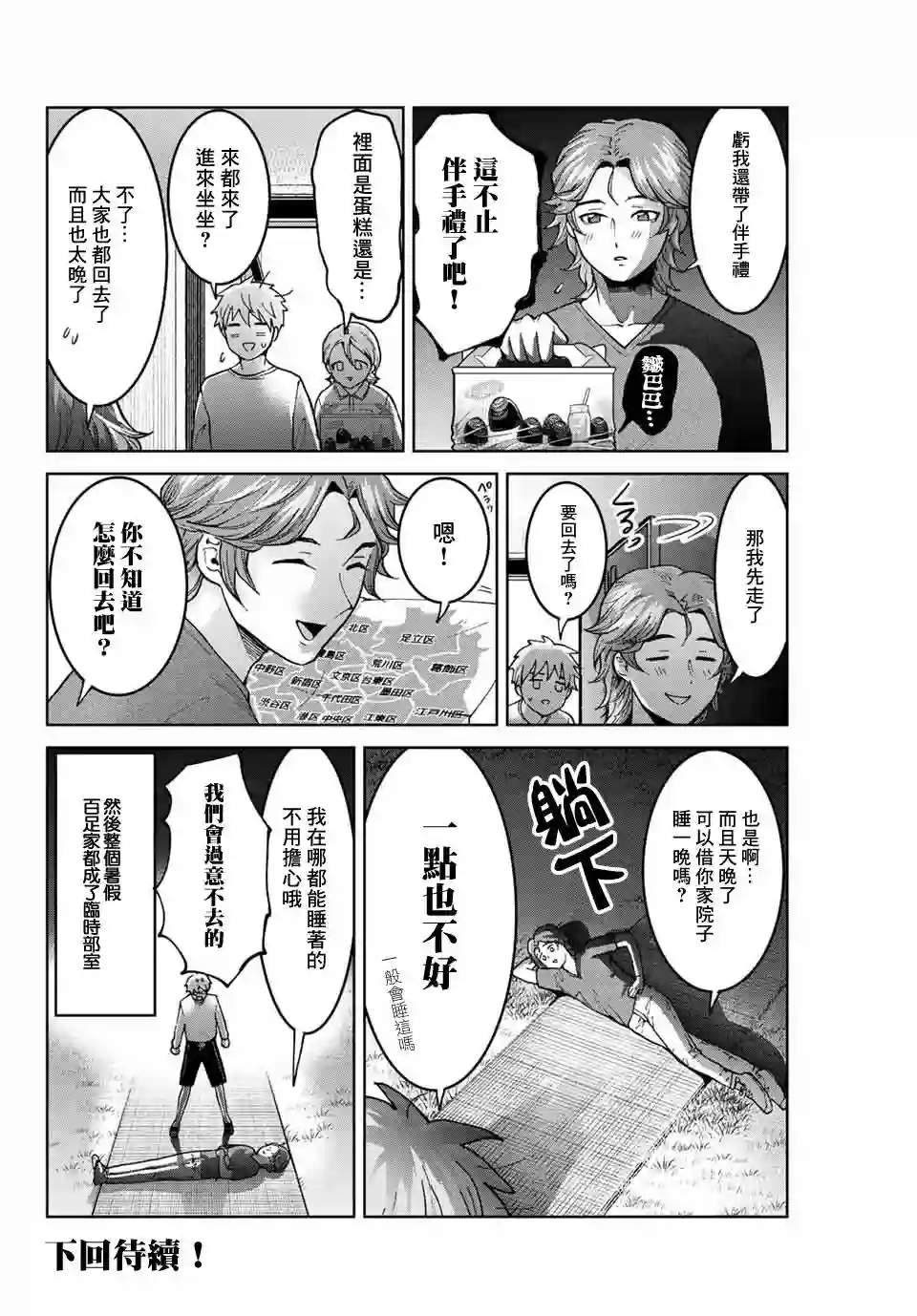 我们放弃了繁衍第31话