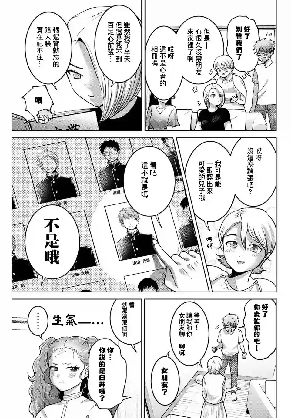 我们放弃了繁衍第31话