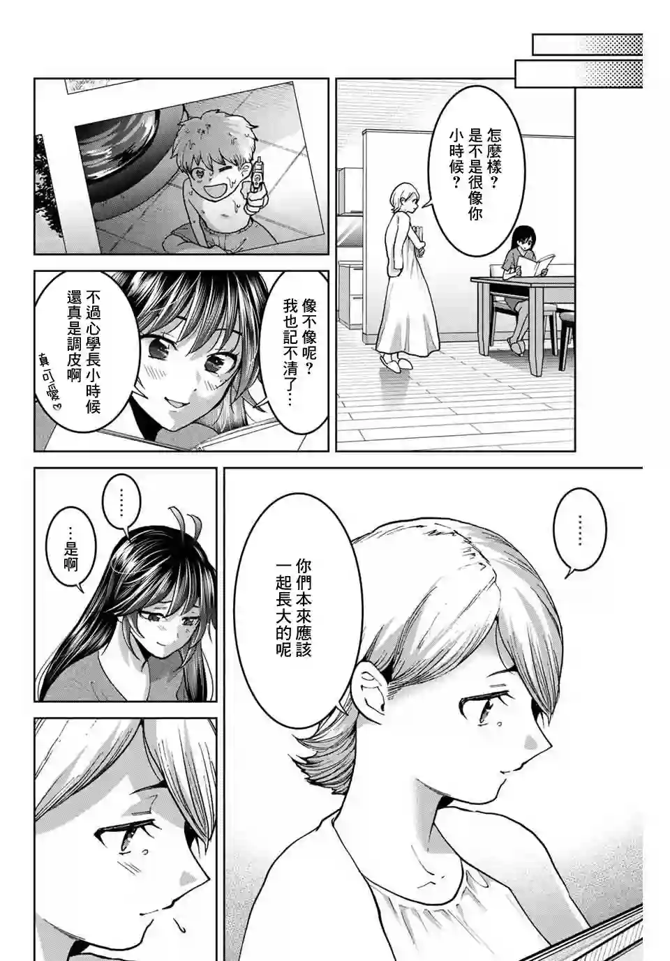 我们放弃了繁衍第31话