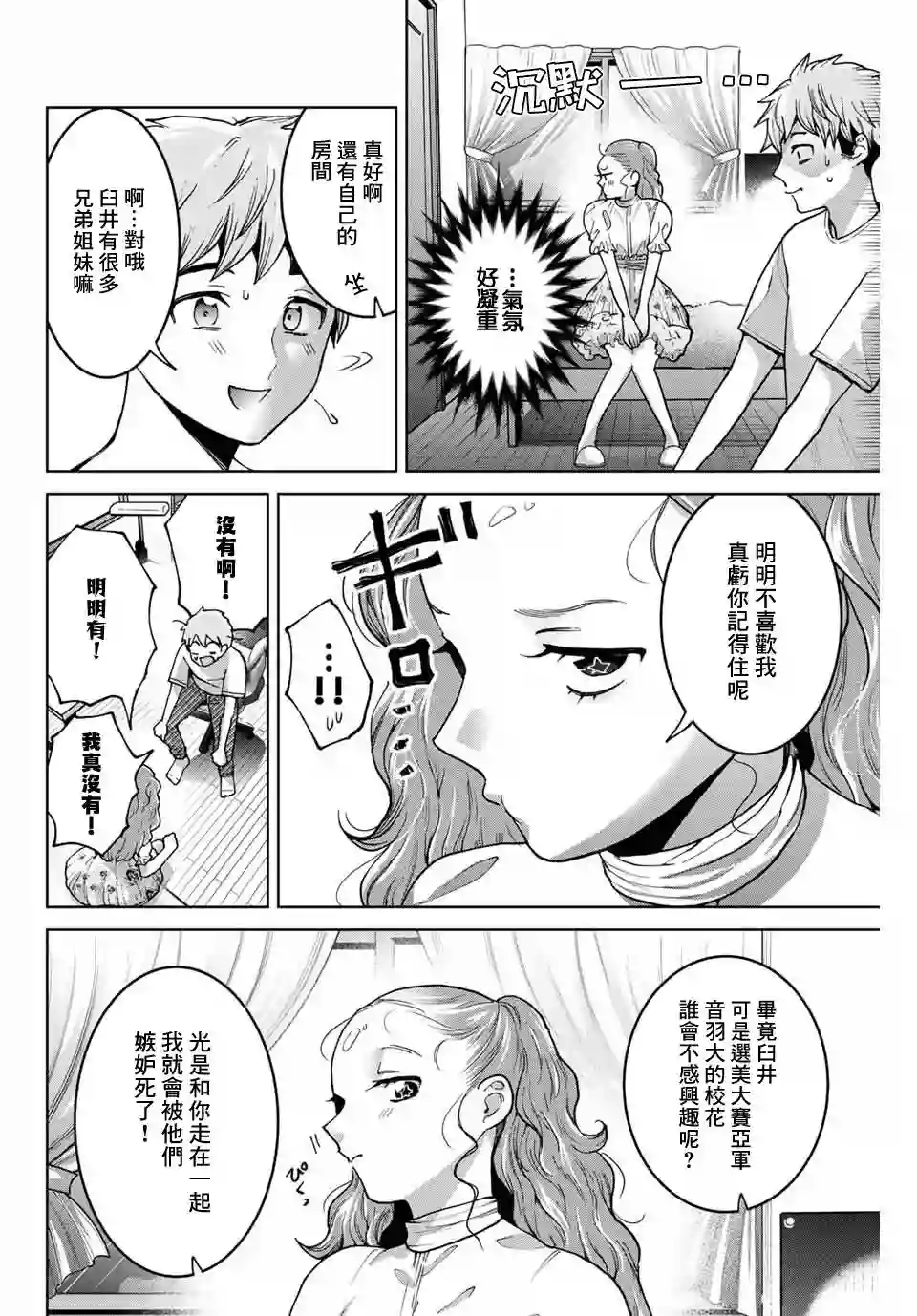 我们放弃了繁衍第31话