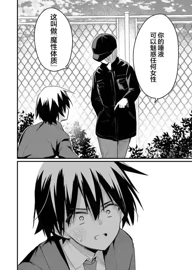 江西君觉醒了魔性（后宫）体质第01话