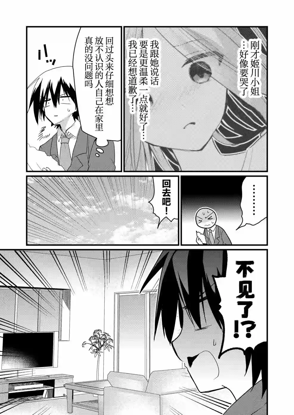 江西君觉醒了魔性（后宫）体质第02话