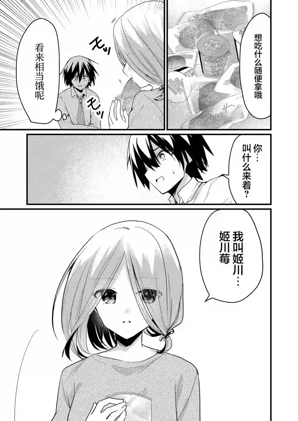 江西君觉醒了魔性（后宫）体质第02话