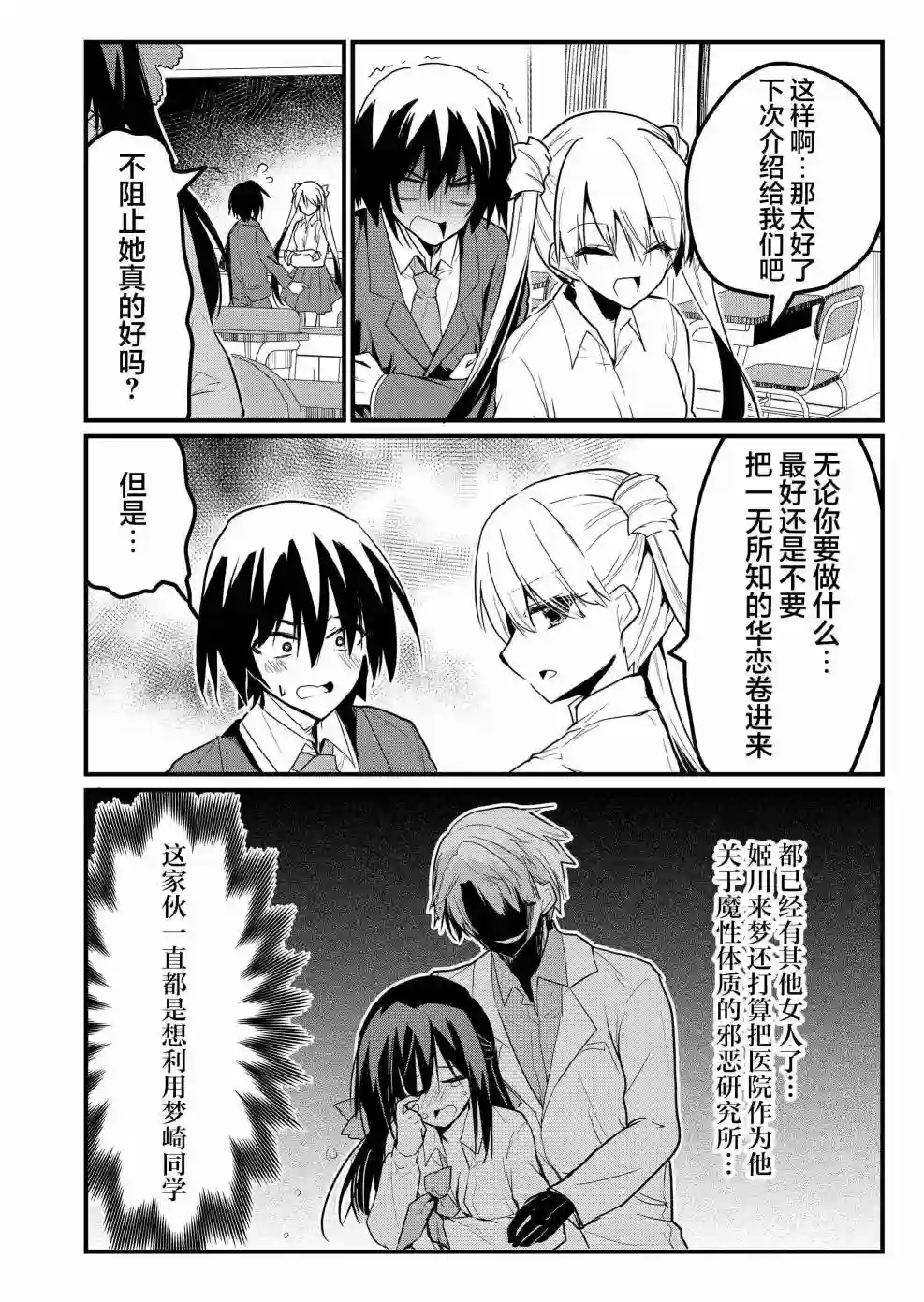 江西君觉醒了魔性（后宫）体质第06话