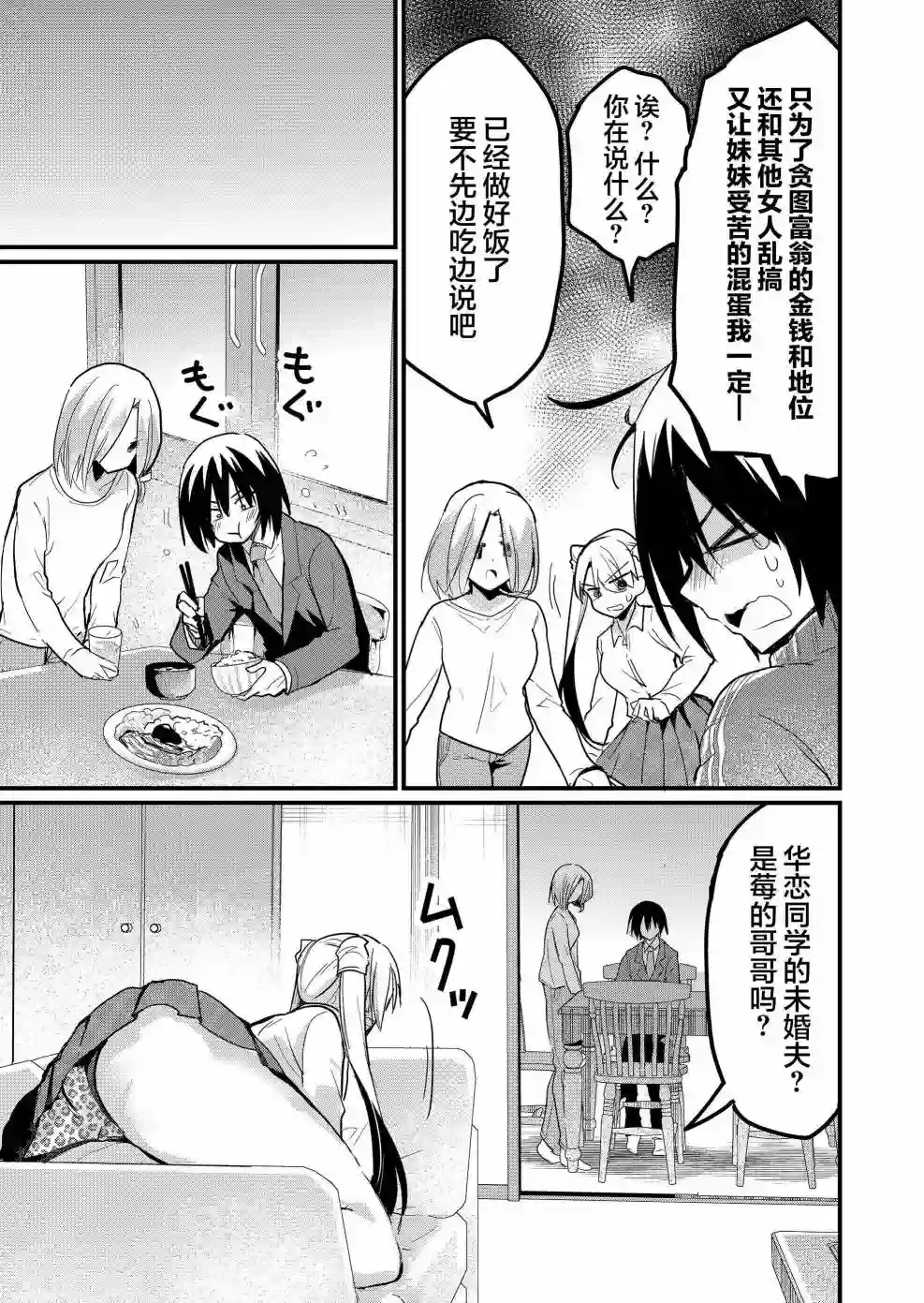 江西君觉醒了魔性（后宫）体质第06话