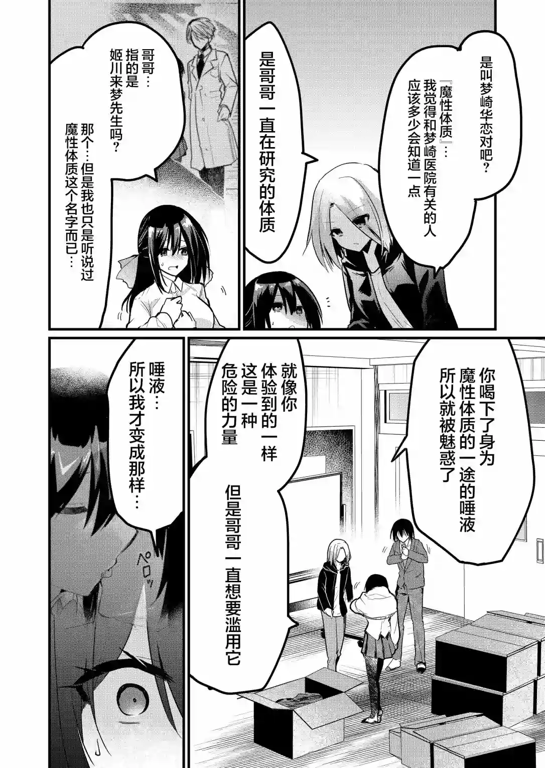 江西君觉醒了魔性（后宫）体质第08话