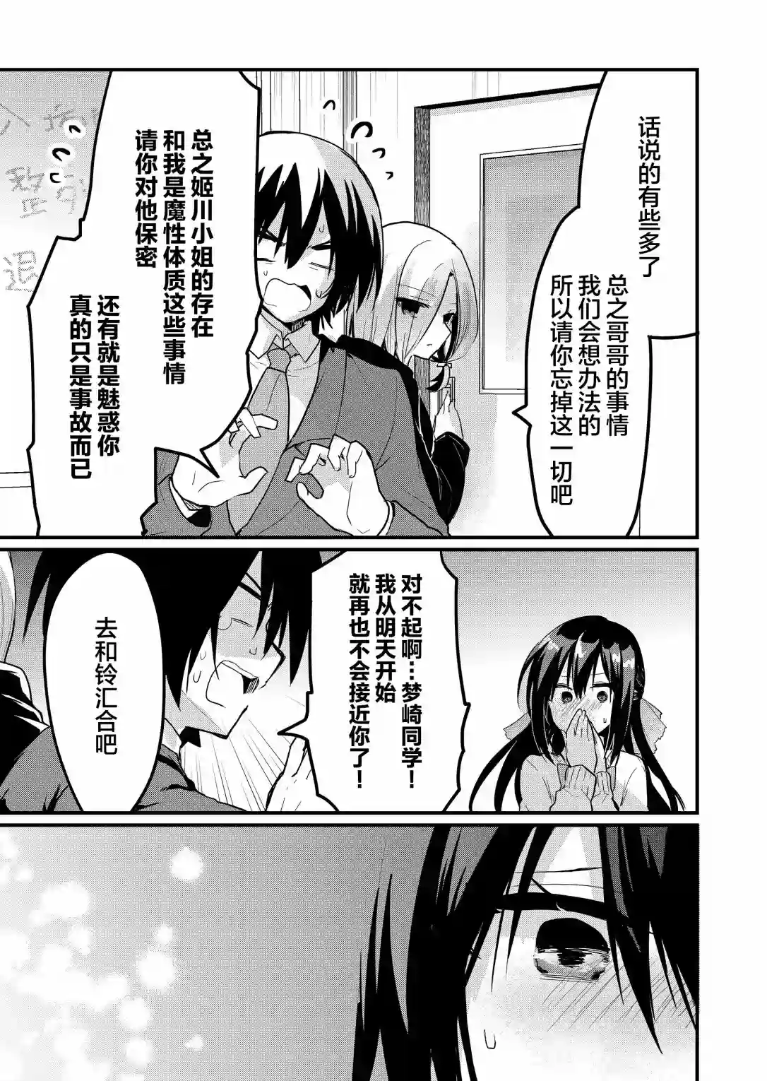 江西君觉醒了魔性（后宫）体质第08话