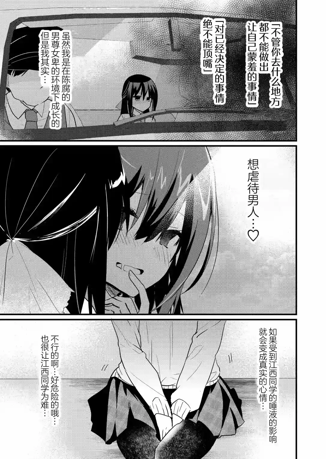 江西君觉醒了魔性（后宫）体质第08话