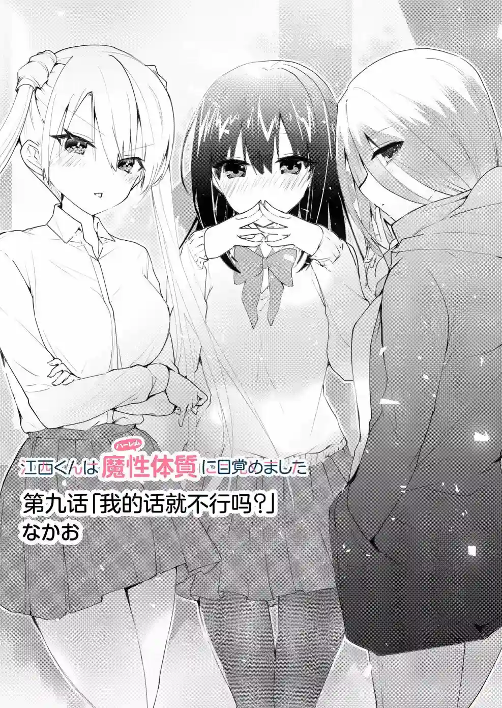 江西君觉醒了魔性（后宫）体质第09话