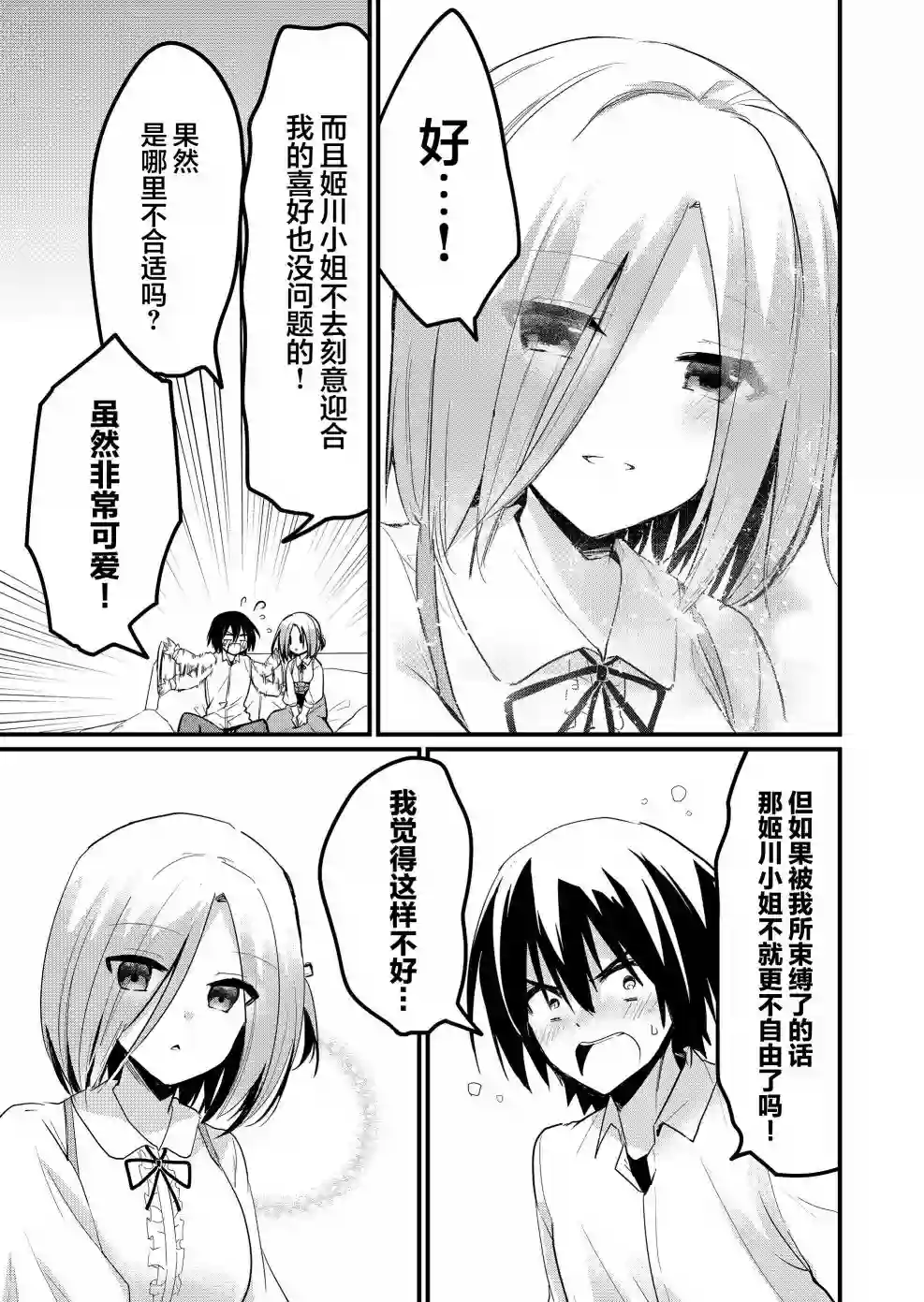 江西君觉醒了魔性（后宫）体质第09话