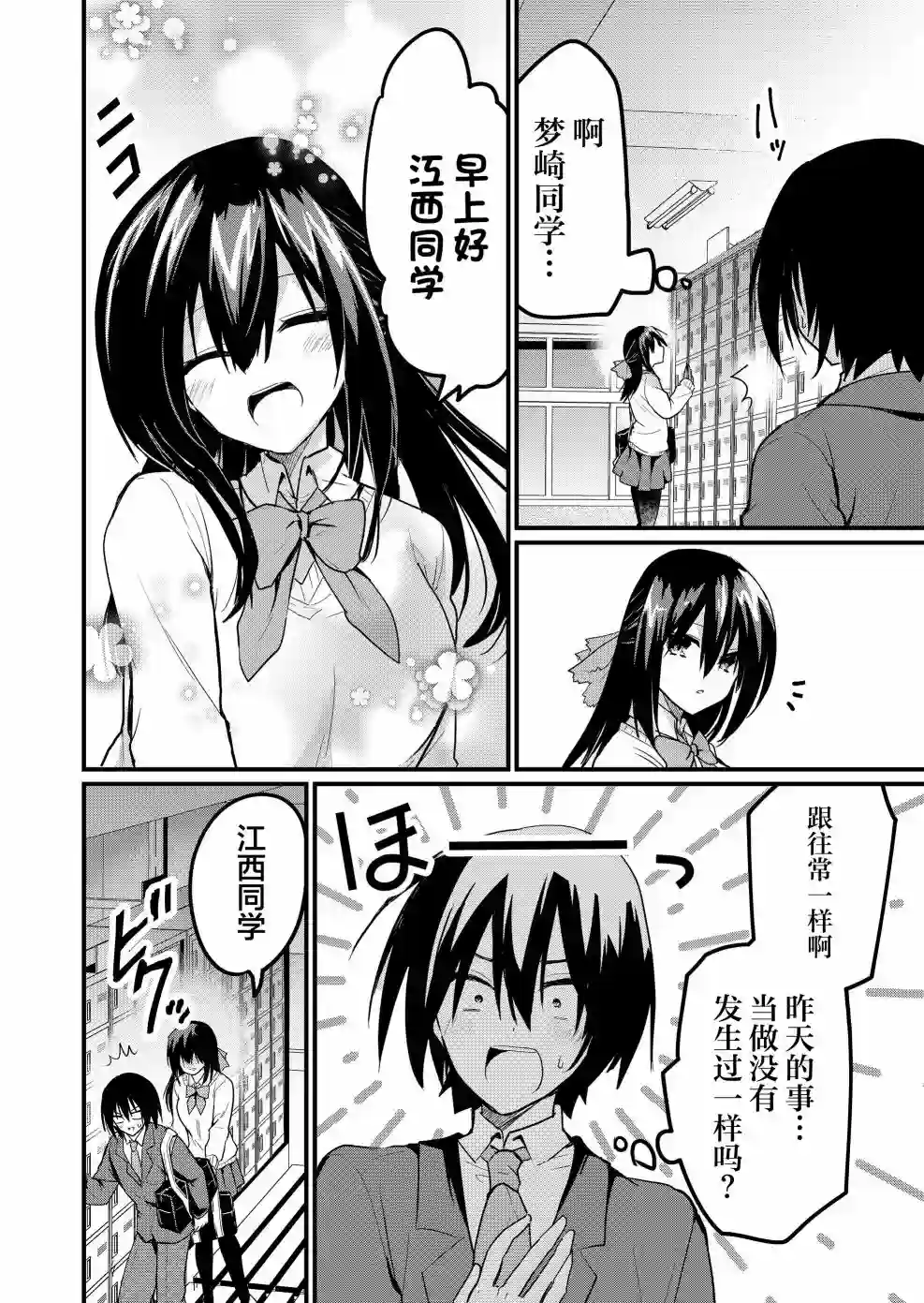 江西君觉醒了魔性（后宫）体质第09话