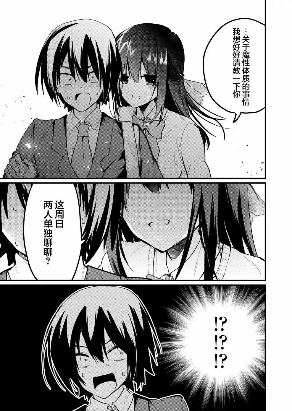 江西君觉醒了魔性（后宫）体质第09话