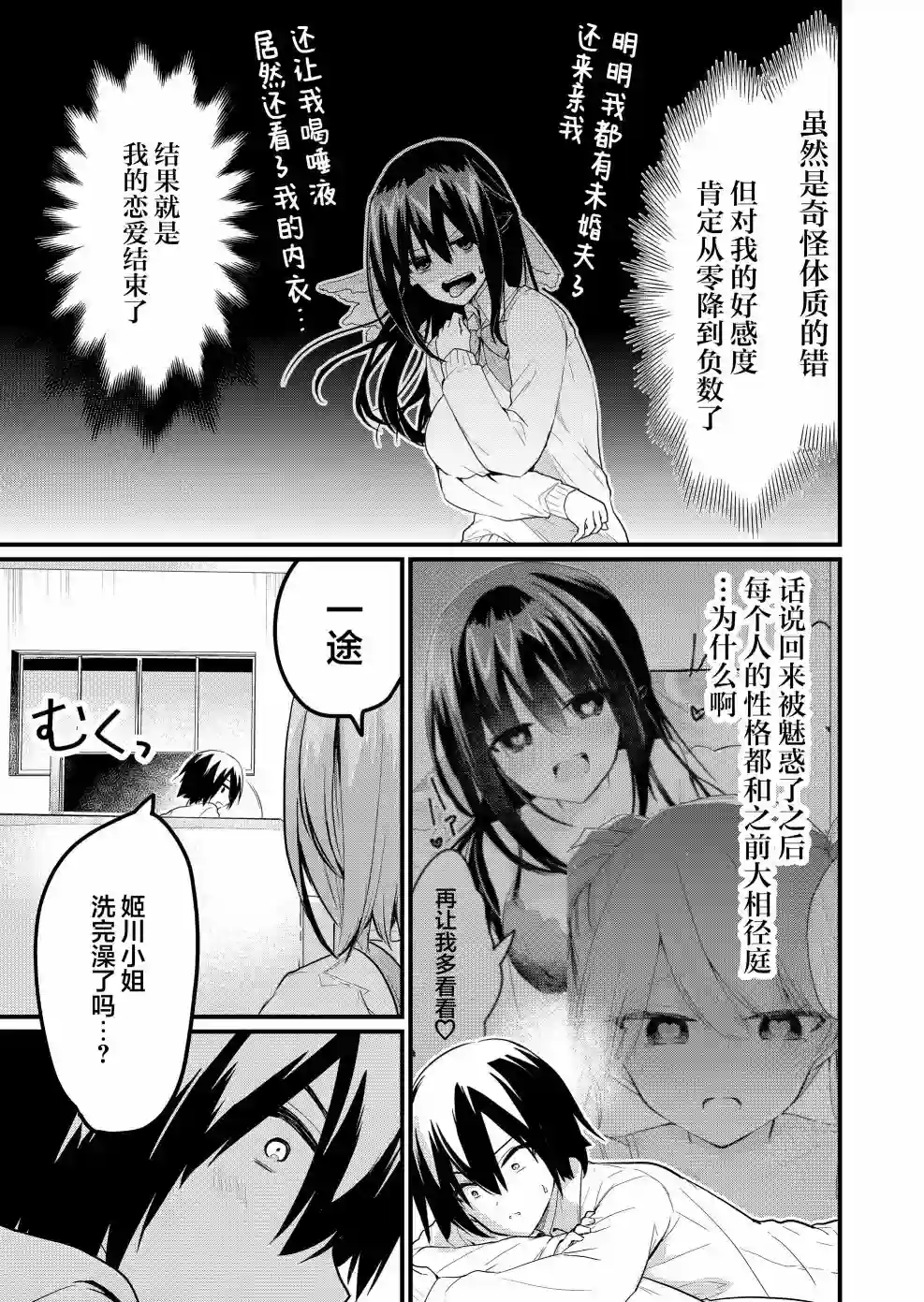 江西君觉醒了魔性（后宫）体质第09话