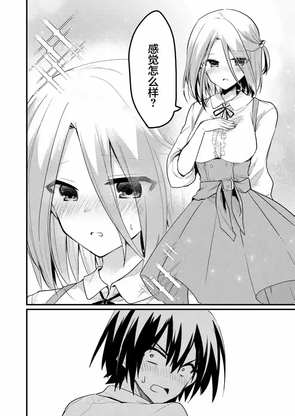 江西君觉醒了魔性（后宫）体质第09话