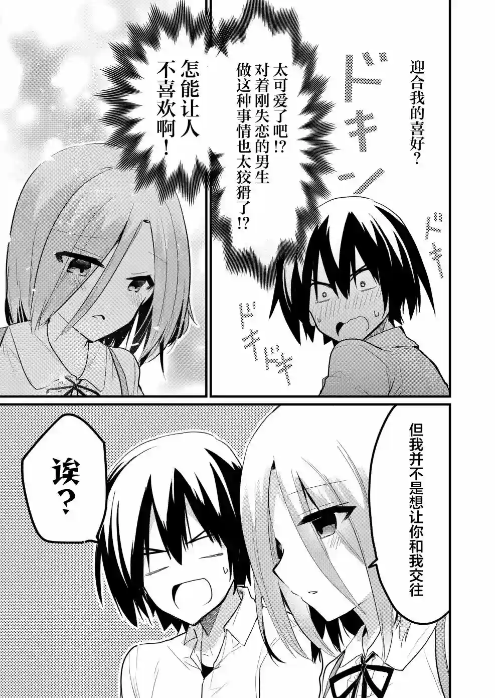 江西君觉醒了魔性（后宫）体质第09话