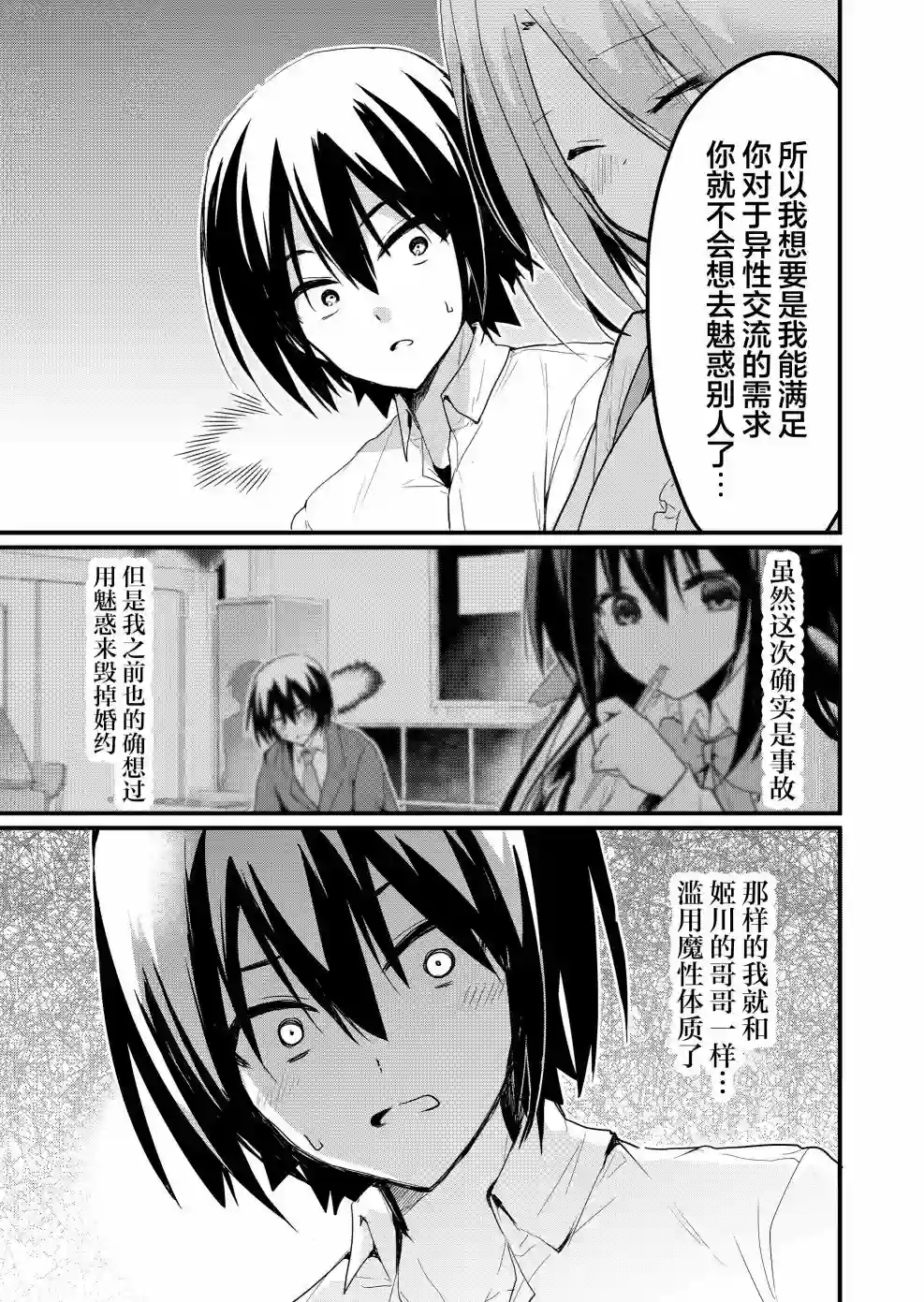 江西君觉醒了魔性（后宫）体质第09话