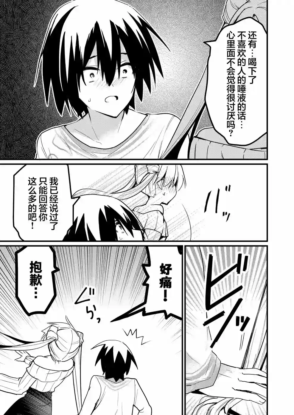 江西君觉醒了魔性（后宫）体质第10话