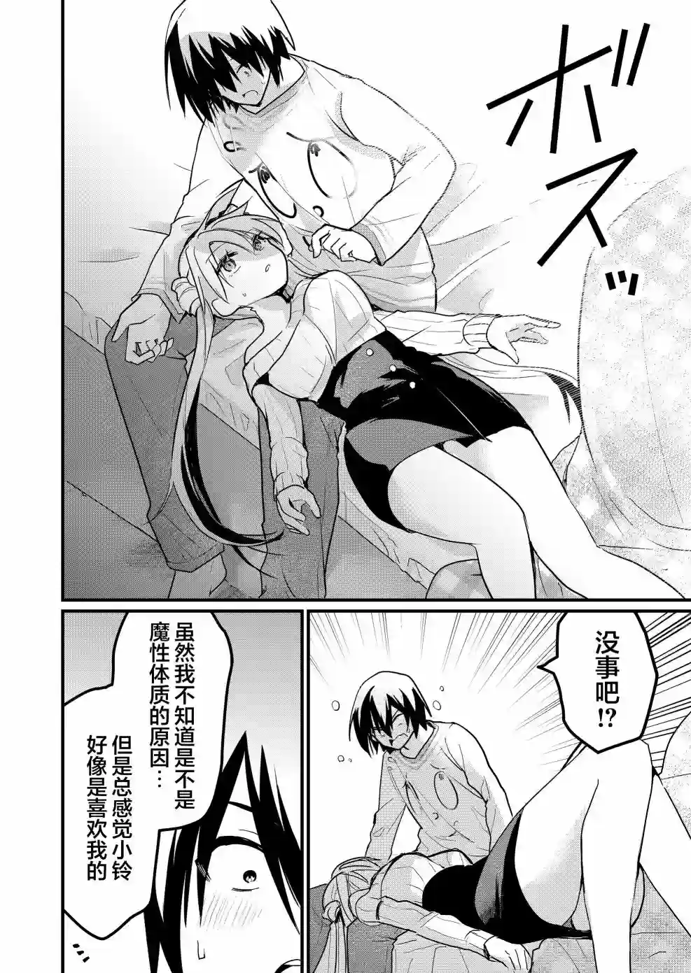 江西君觉醒了魔性（后宫）体质第10话