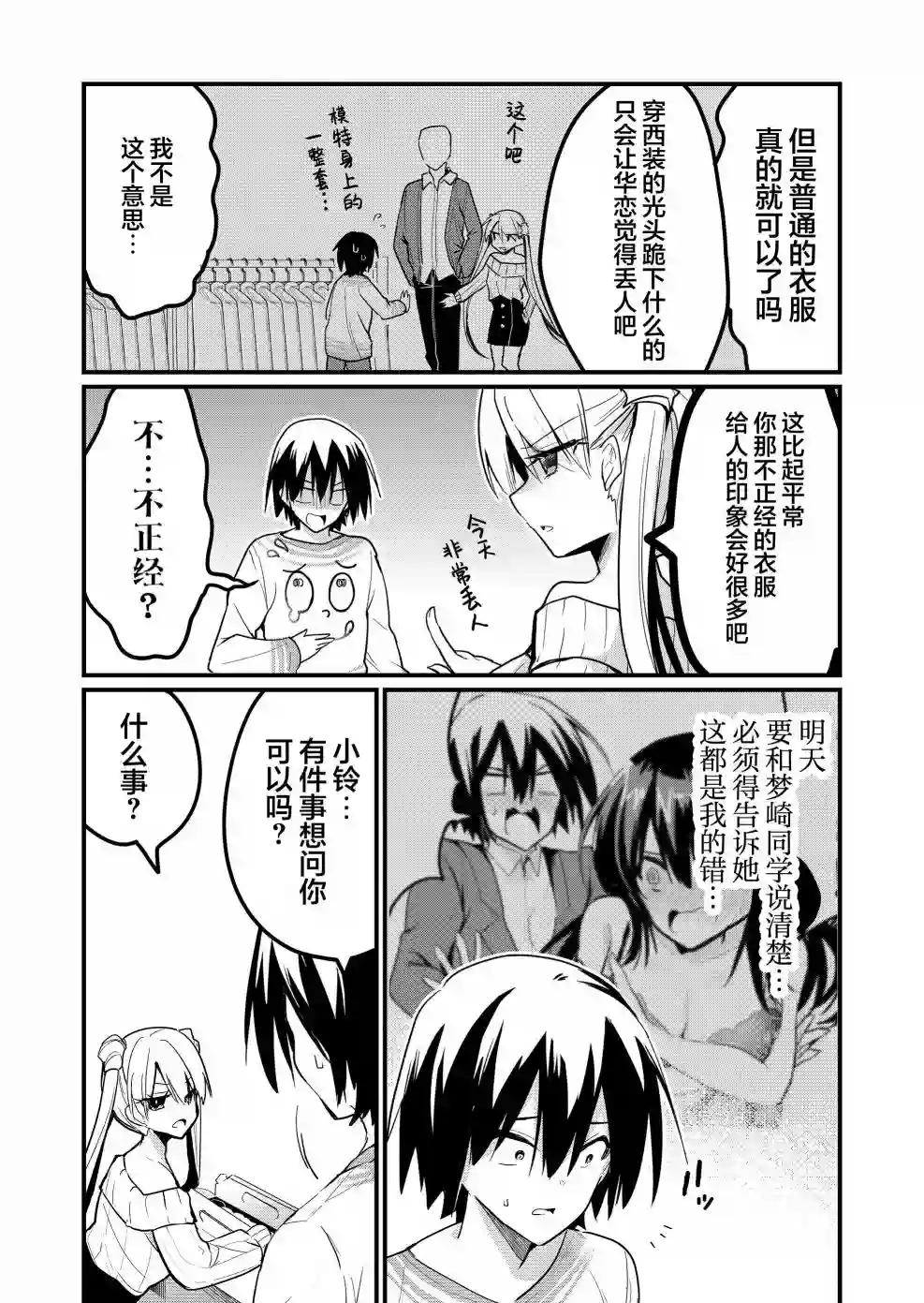 江西君觉醒了魔性（后宫）体质第10话