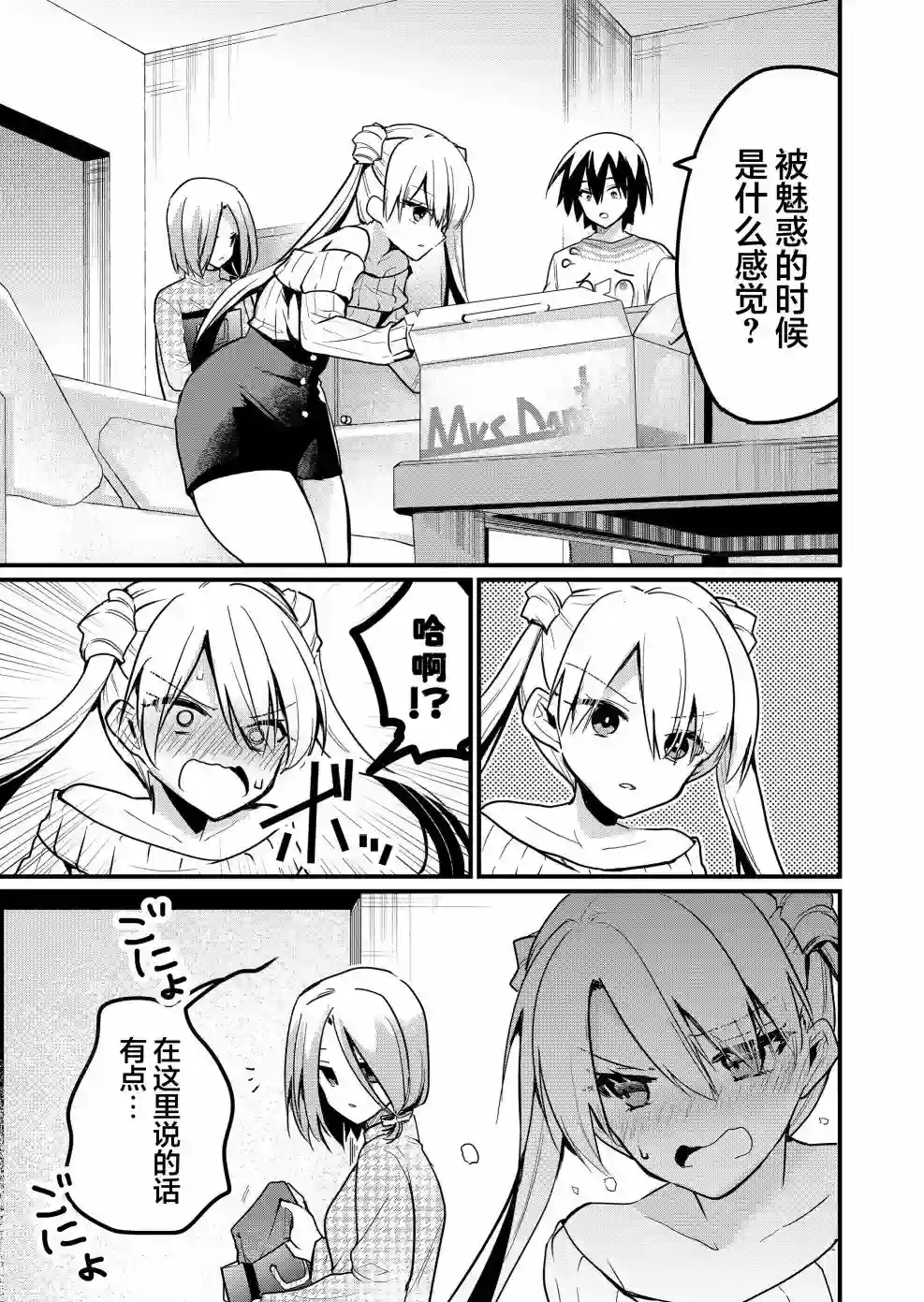 江西君觉醒了魔性（后宫）体质第10话