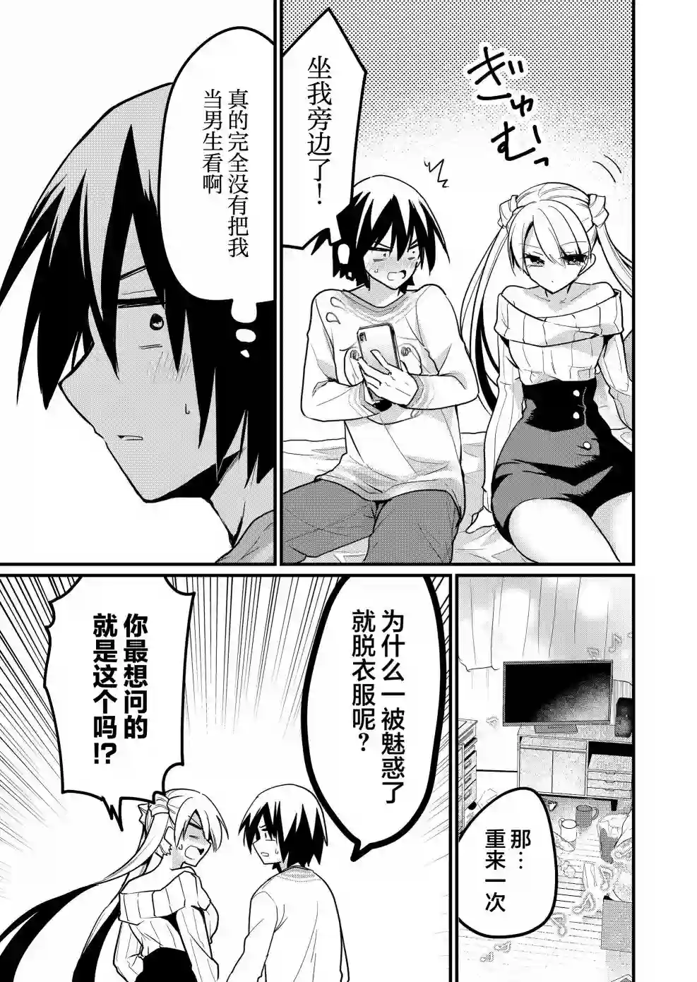 江西君觉醒了魔性（后宫）体质第10话