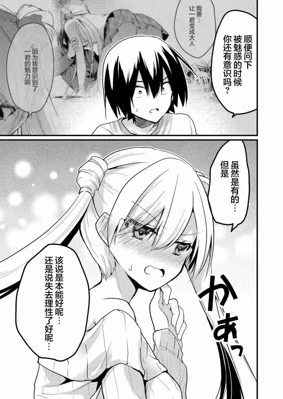 江西君觉醒了魔性（后宫）体质第10话