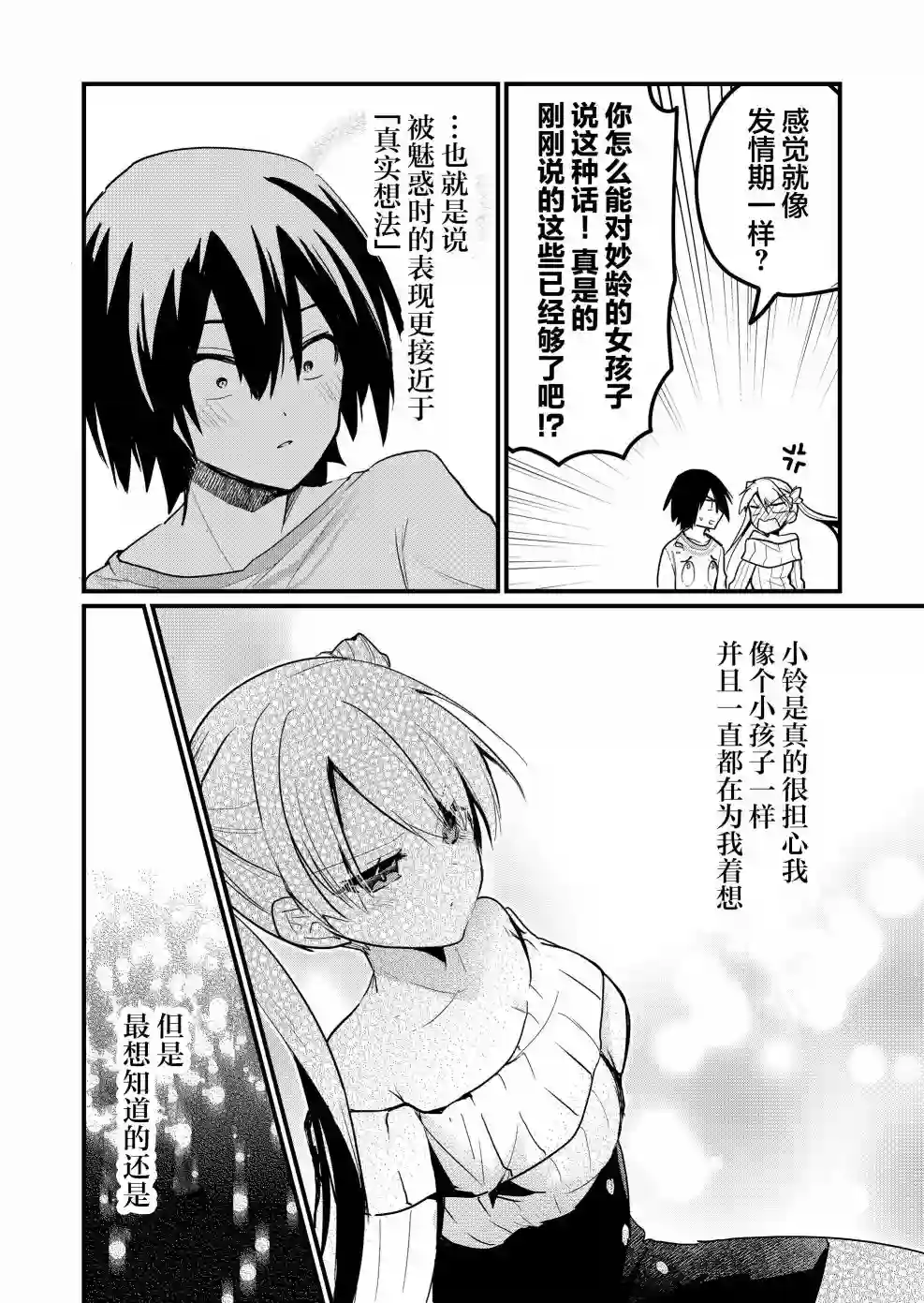 江西君觉醒了魔性（后宫）体质第10话