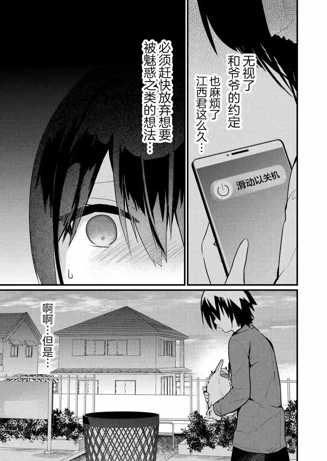 江西君觉醒了魔性（后宫）体质第12话