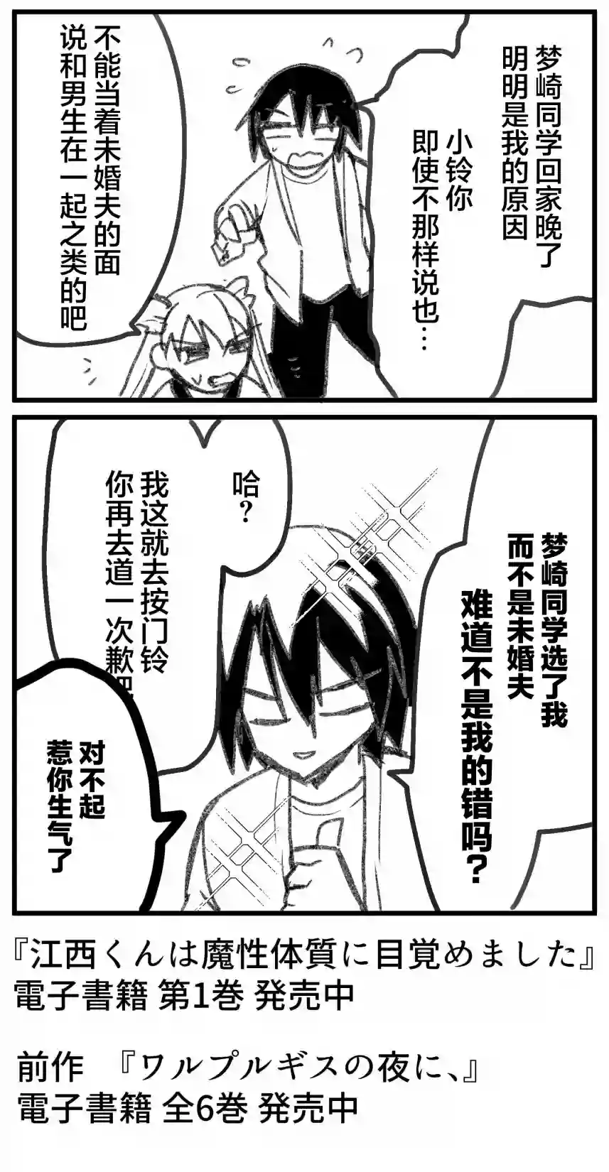 江西君觉醒了魔性（后宫）体质第14话